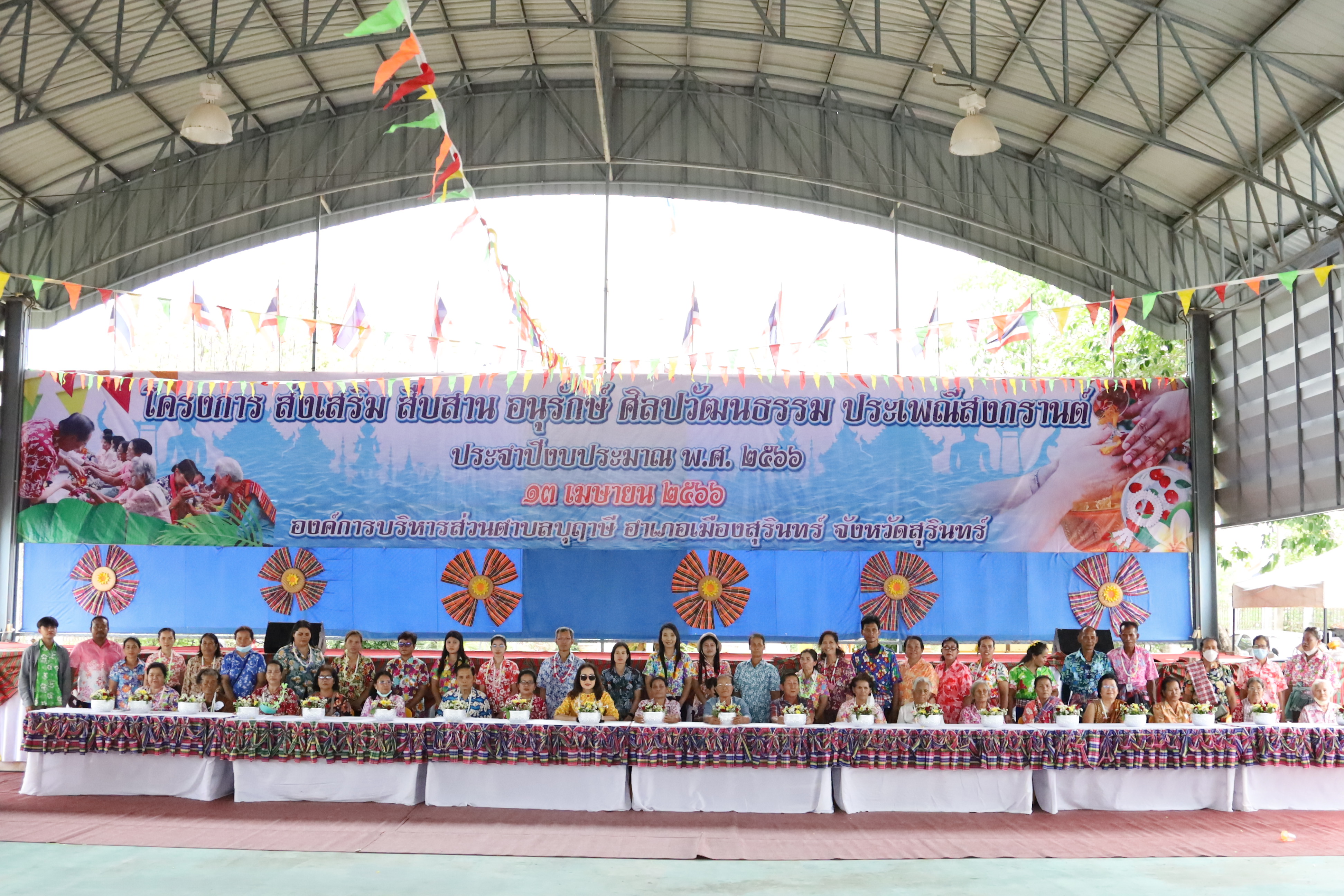 โครงการ ส่งเสริม สืบสาน อนุรักษ์ ศิลปวัฒนธรรม ประเพณีสงกรานต์ ประจำปีงบประมาณ พ.ศ.2566 